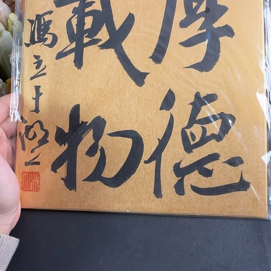 印石青田石冯立 厚德载物