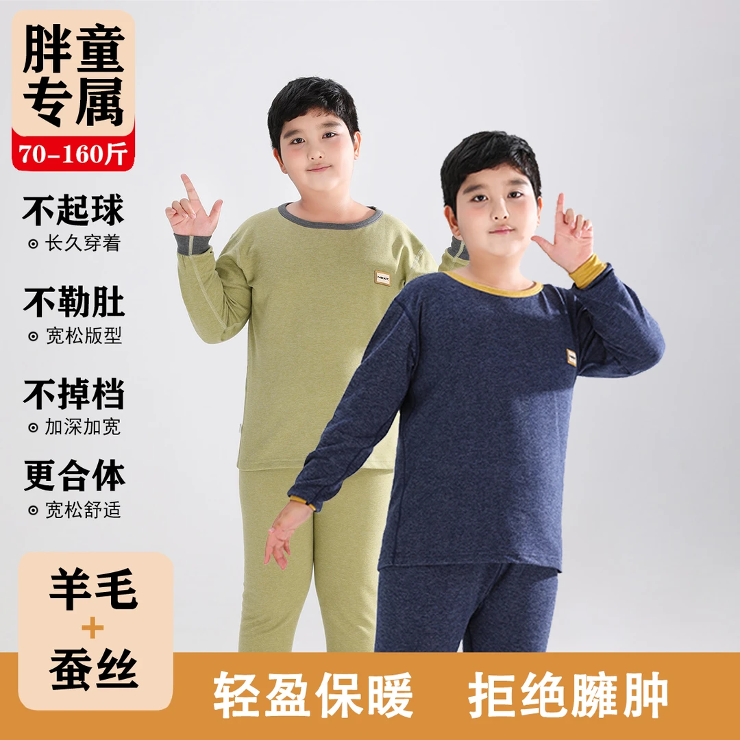 【10A抗菌】胖童保暖内衣加肥加大男女童羊毛蚕丝秋冬睡衣套装ty
