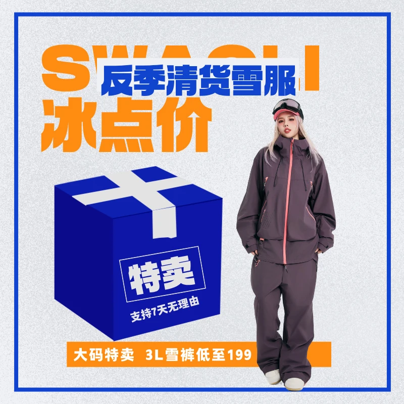 【大码特卖】SWAGLI3L滑雪外套裤子防风防水户外单双板男女