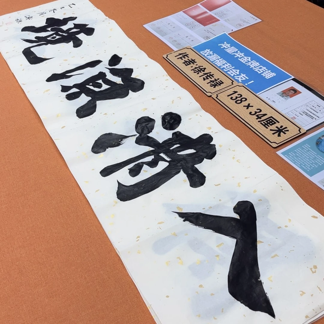 书法中书会员原创书法放漏