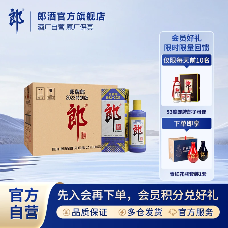 郎酒郎牌郎酒2023特别版纪念酒整箱装酱香型白酒优级53度500ml*12