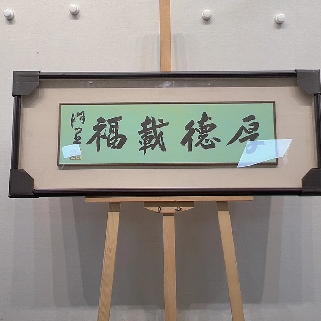 国画徐～里书法作品