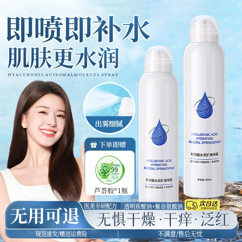 玻尿酸补水喷雾高保湿妆前精华湿敷水敏感肌清爽保湿小分子爽肤水