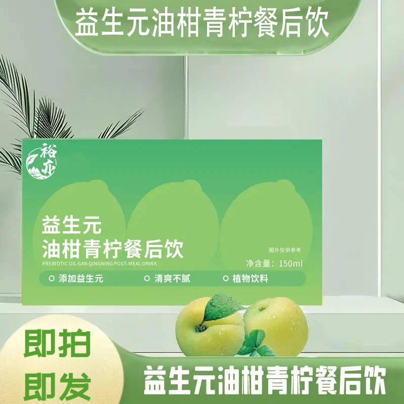 【餐后推荐】益生元油柑青柠餐后饮四季必备果蔬饮大餐救星