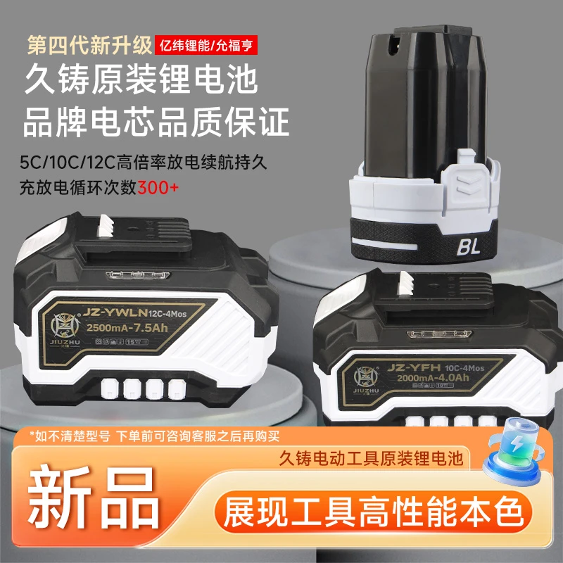 【总店专属】久铸第四代电动工具原装电池允福亨亿纬锂能品牌电芯