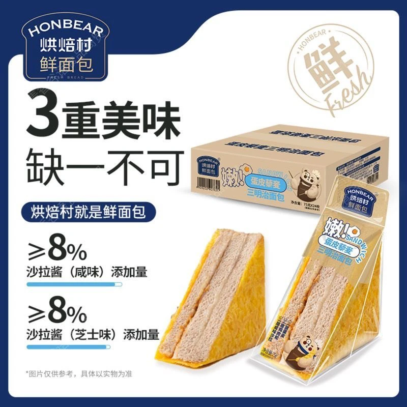 【保质期至10.15】烘焙村蛋皮芝士三明治鲜面包75g×8袋