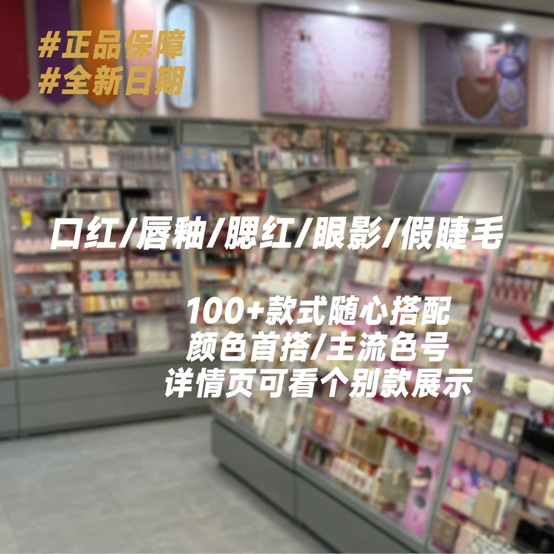 【新人推推乐/直播间专属】粉扑眼影粉底唇釉日常百搭主流色