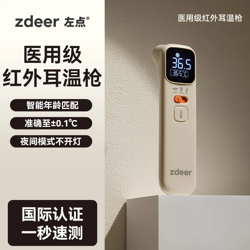 左点zdeer红外体温计 不同年龄段分类测量 婴幼儿家用温枪枪耳温枪测温仪体温枪