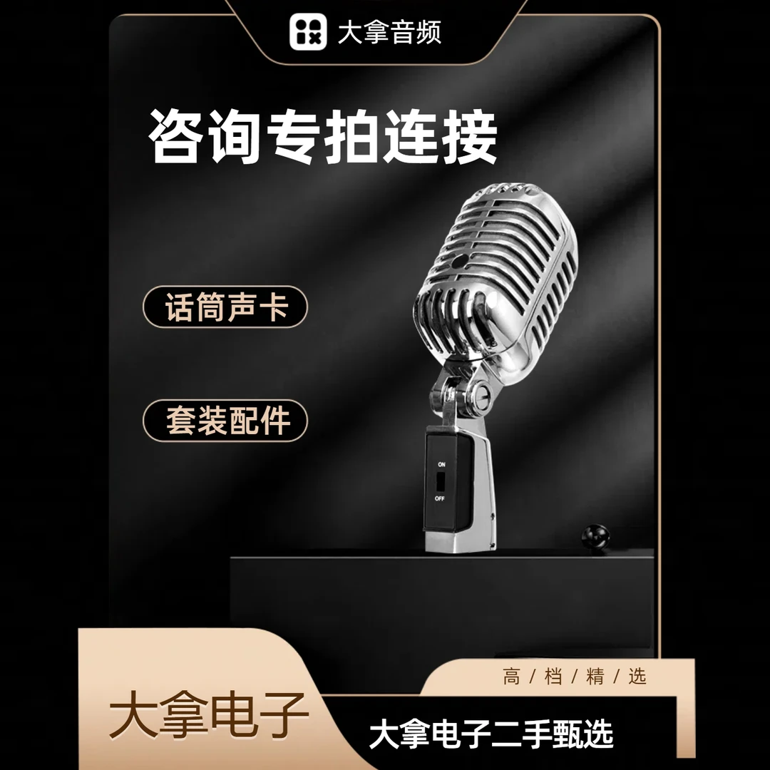 大拿音频专拍 麦克风、声卡、套装等配件专拍