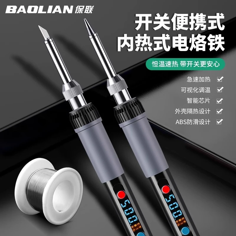 保联电烙铁家用小型维修焊接洛铁锡焊工具套装内热式电焊笔焊锡