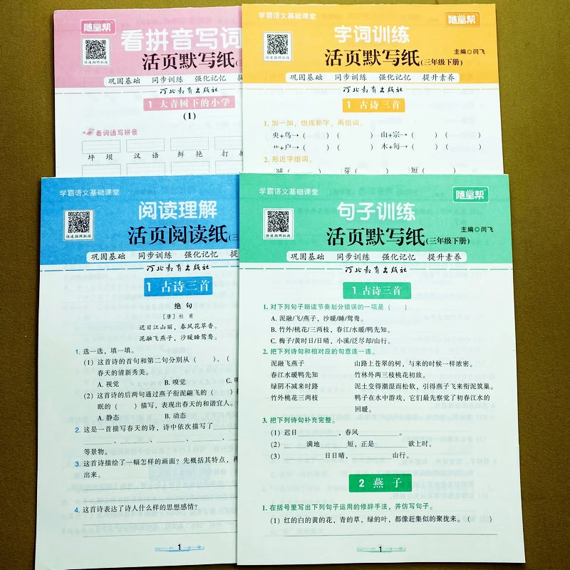 三年级下册字词句子训练课内阅读理解看拼音写词语人教版同步3年