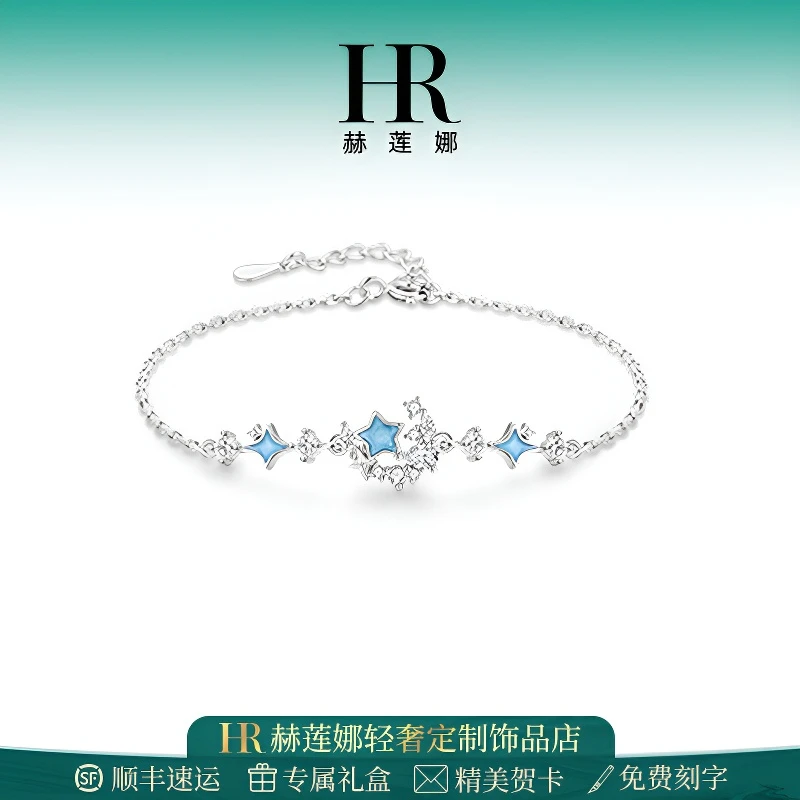 HR/赫莲娜 星月夜手链女款气质时尚小众精致简约闺蜜生日礼物百搭