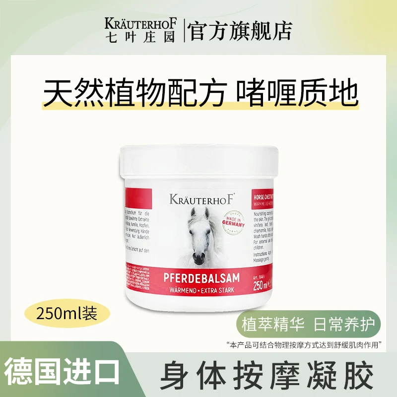 【进博会同款德国马膏】Krauterhof马膏进口正品马栗膏按摩凝胶小马