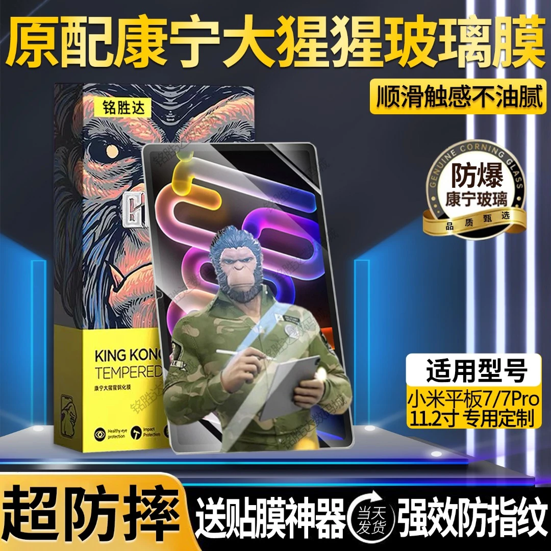 适用小米平板7康宁钢化膜全屏防摔Pad7Pro保护膜11.2寸防指纹护眼
