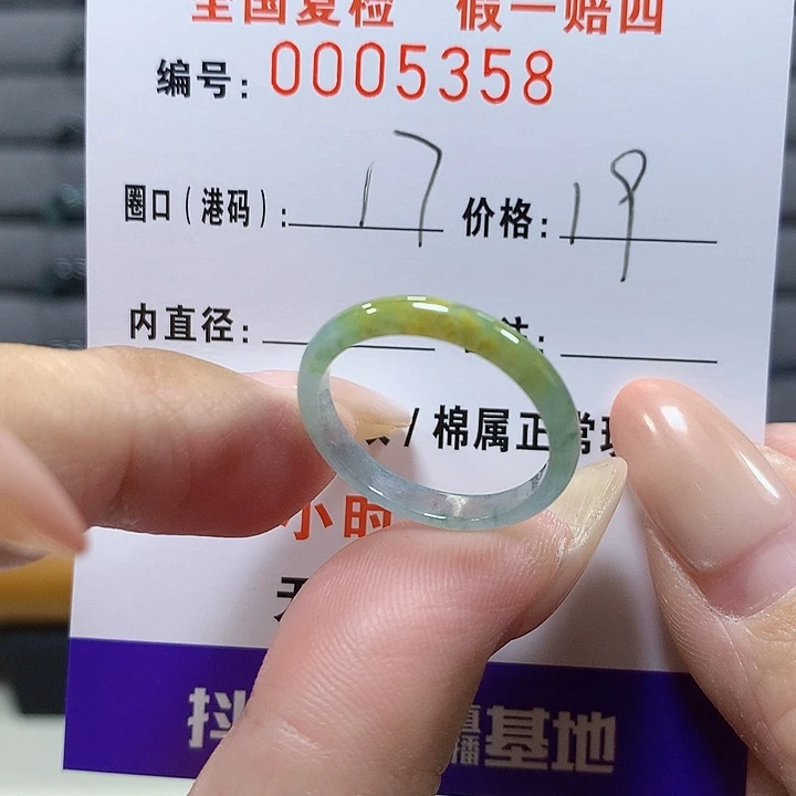 未镶嵌戒圈翡翠5358