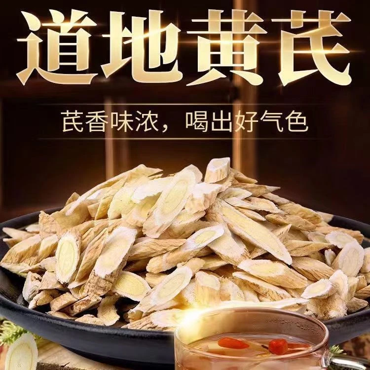 甘肃岷县黄芪片新正品黄芪搭配枸杞泡水喝中药材北芪煲汤食材批发