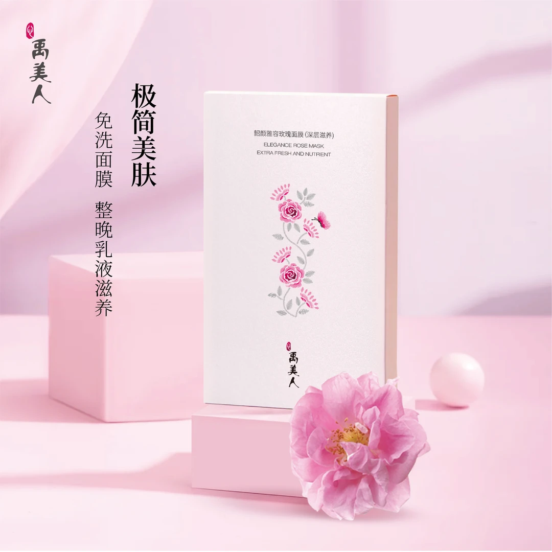 （拍一发三）韶颜雅容玫瑰面膜（深层滋养）抗皱、紧致、提亮肤色、免洗