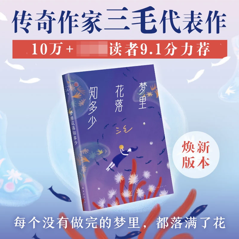 梦里花落知多少(2023版)