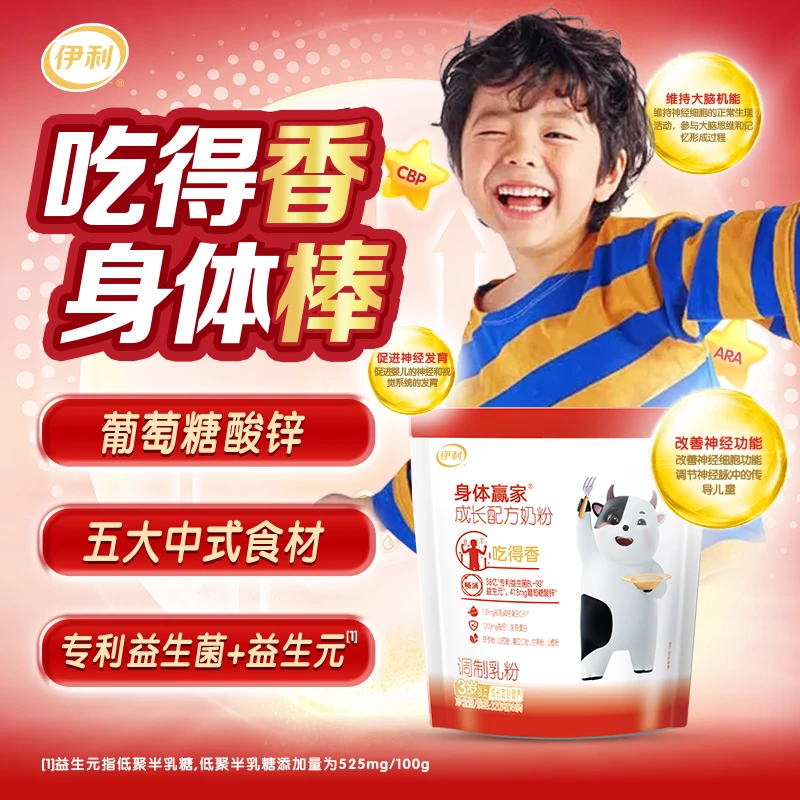 伊利身体赢家儿童成长奶粉学生奶粉3岁以上320g*2