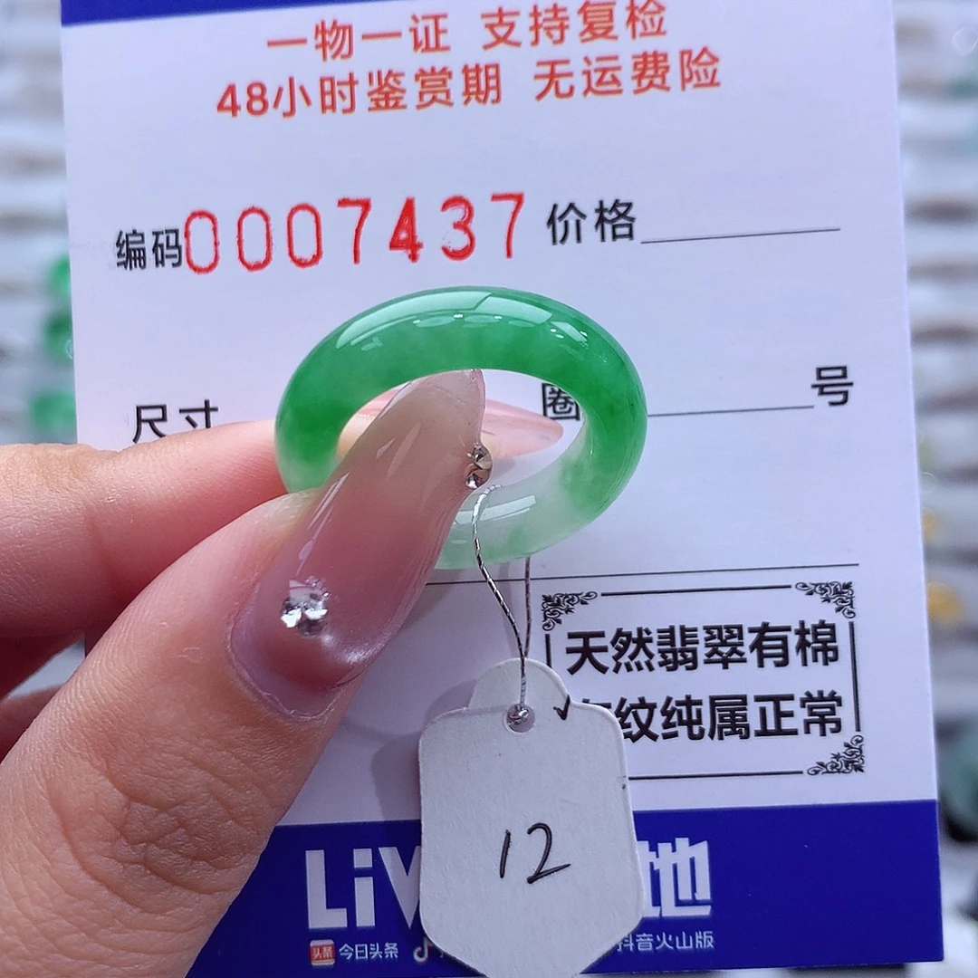 翡翠未镶嵌戒指天然
