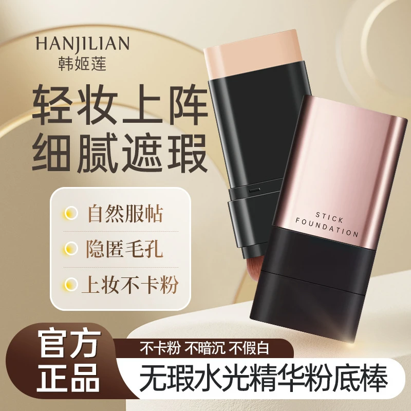 韩遮瑕粉底膏遮斑痘印泪沟黑眼圈防水持久不脱妆遮瑕膏粉底棒M