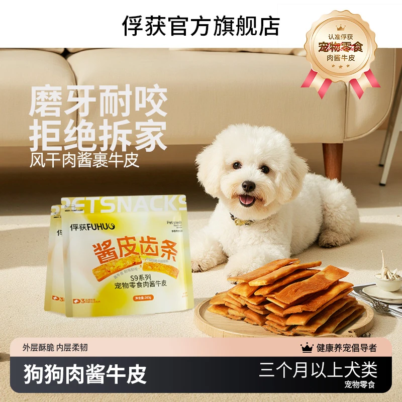 俘获S9酱皮齿条磨牙肉酱牛皮耐咬磨牙洁齿牛皮咬胶狗磨牙棒
