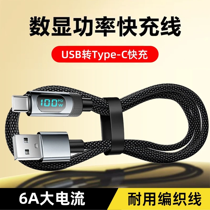 数显typec数据线100W双头PD超级快充USB充电线适用华为苹果15-6线