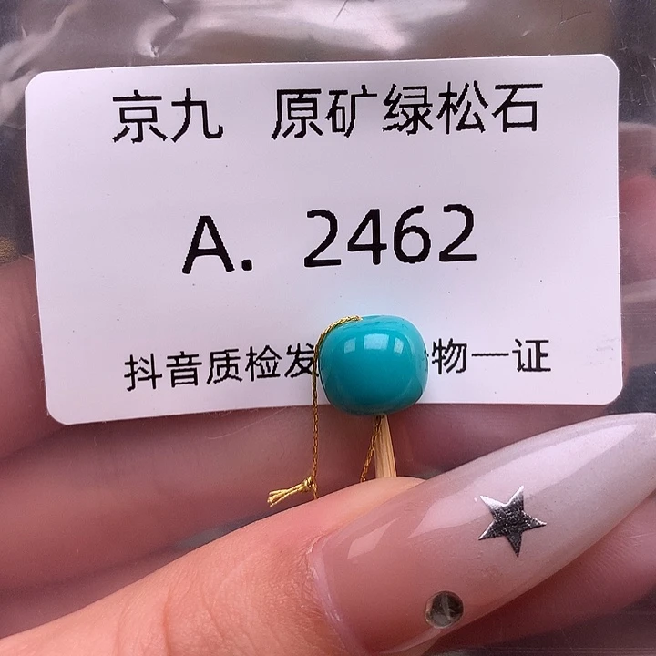 绿松石未镶嵌珠宝奇石9.3✖️8.3