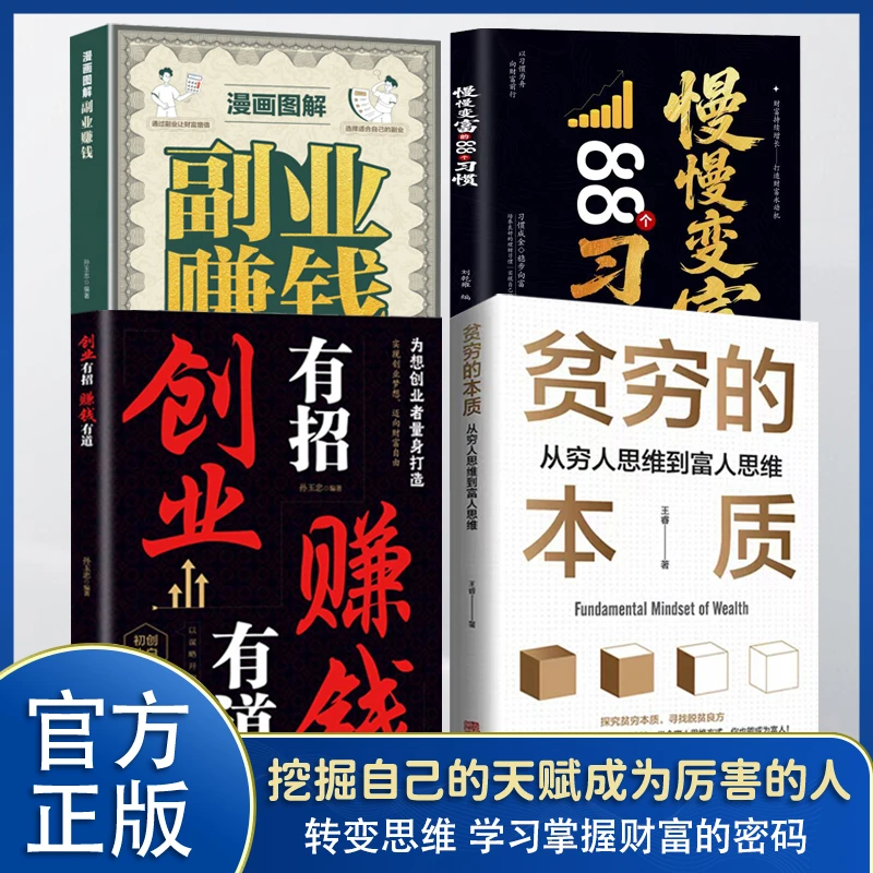 贫穷的本质 从穷人思维到富人思维 打造适合自己的财富增值系统WY