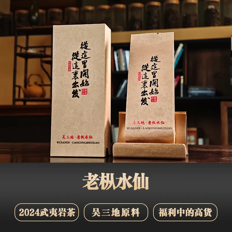 【大鹅甄选】2024年枞这里开始枞这里出发.吴三地一级老枞水仙18g