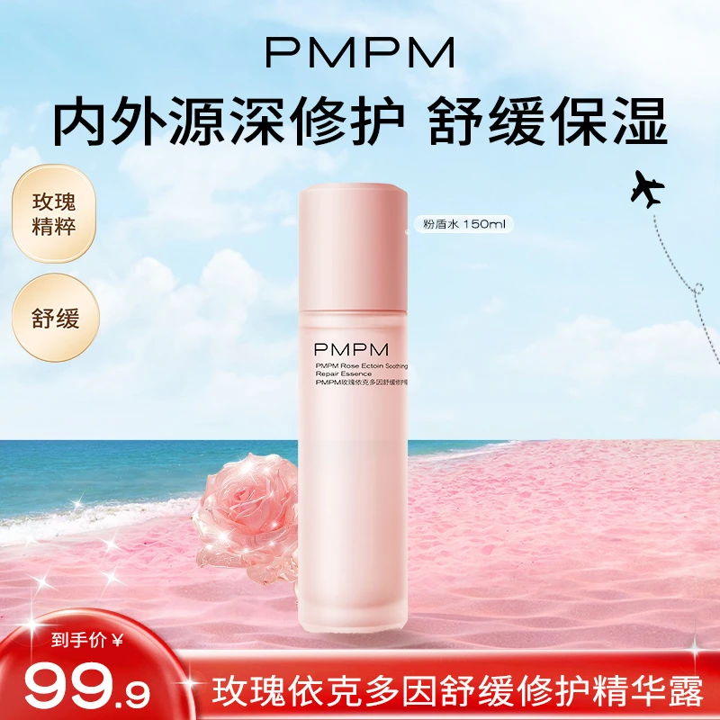 【达人专属T】PMPM千叶玫瑰粉盾水150ml内外源深修护舒缓保湿db
