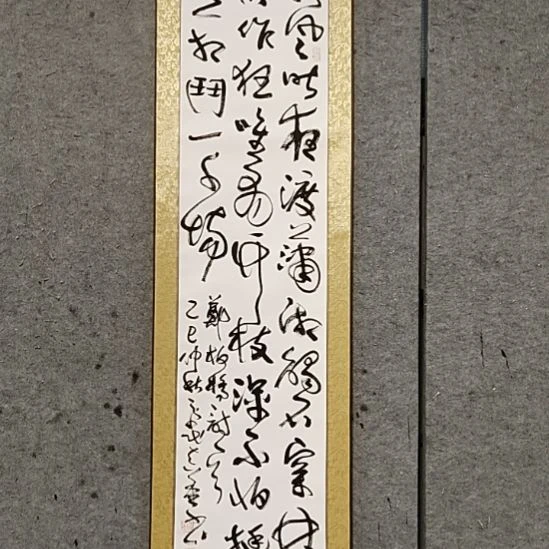 书法宋秉民。176X42。竹诗