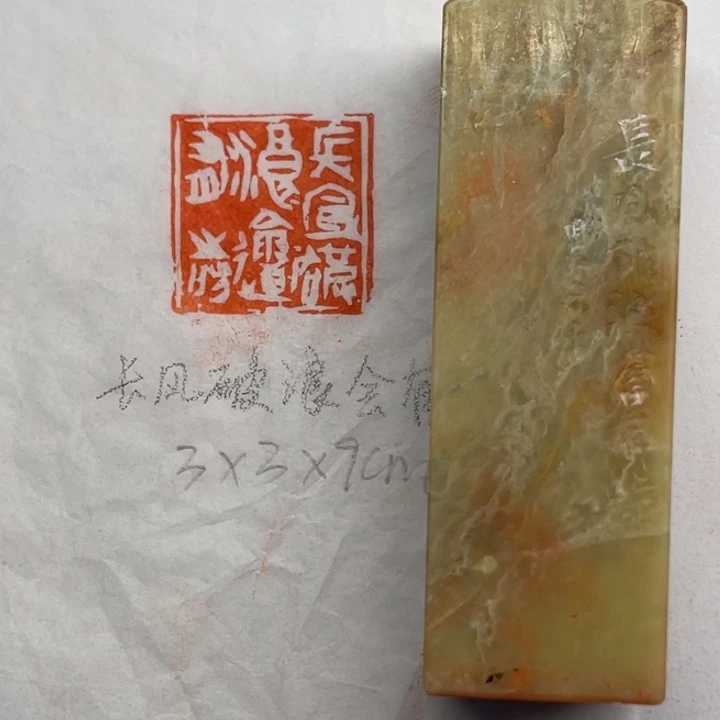 印石青田石长风破浪会有时