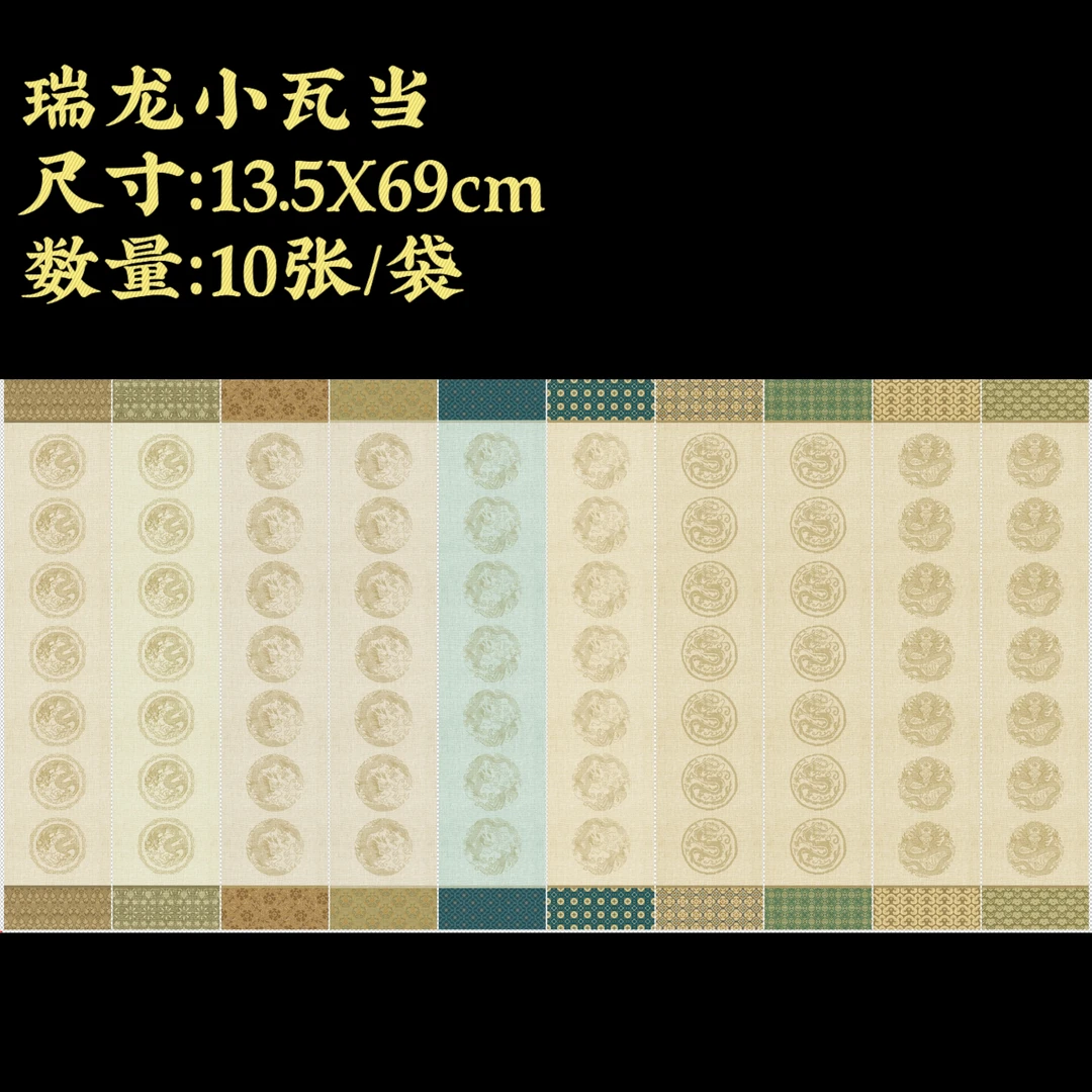 处理【瑞龙小瓦当】大风堂半生熟瓦当书法作品纸