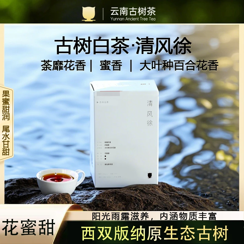 古树原料白茶 清风徐 花蜜甜 蜜香 茶糜花香