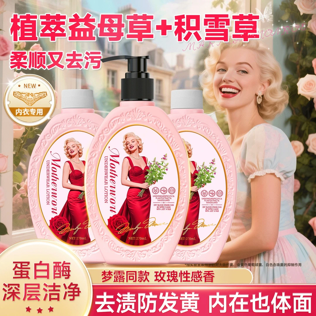 益母草呵护温和留香氛蛋白酶去黄去渍手洗内衣洗衣液-EY1-3