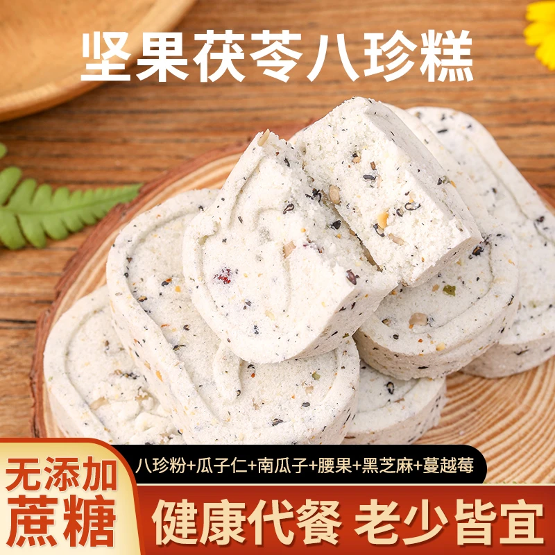 客家爱情坚果茯苓八珍糕轻食营养早餐粗粮代餐零食经典糕点