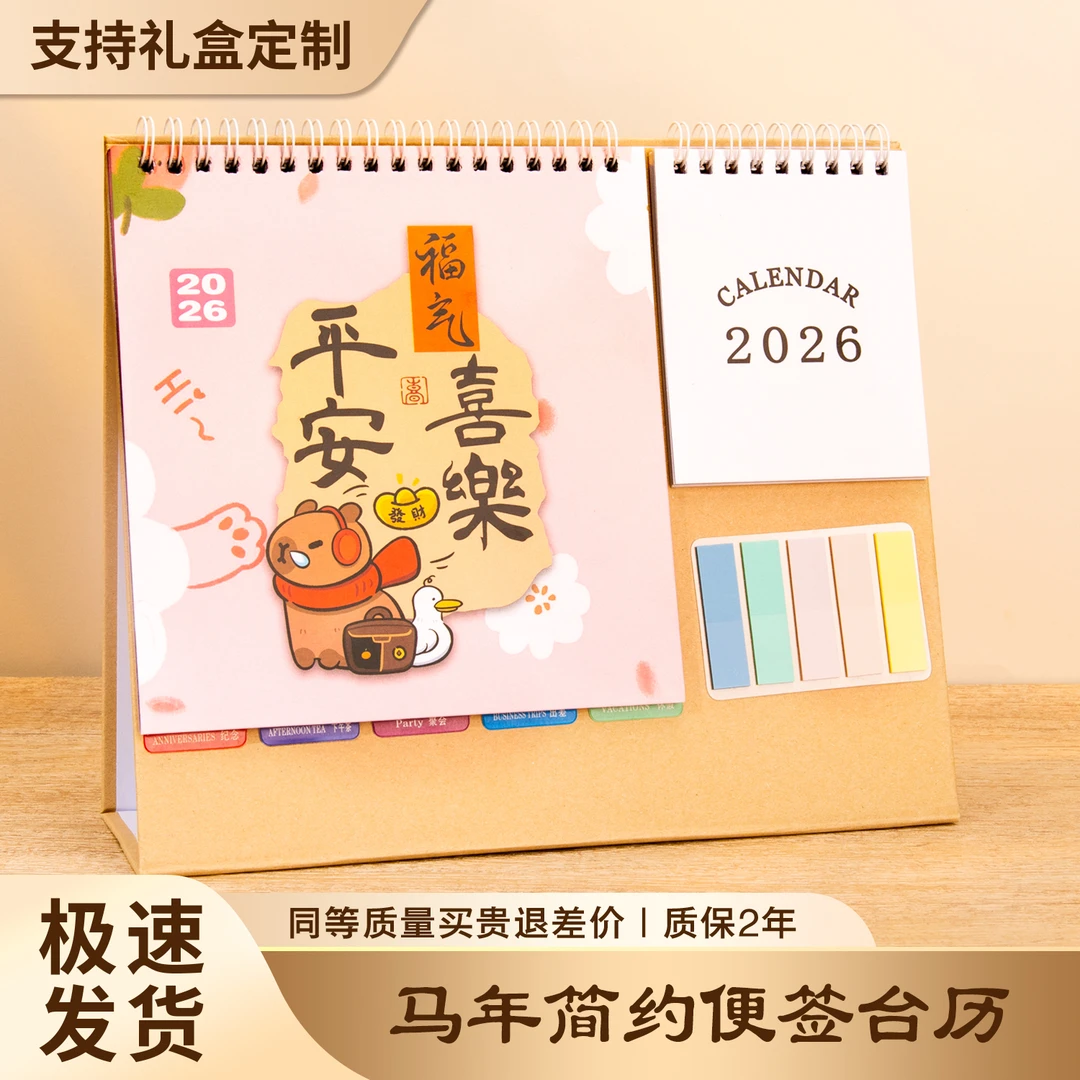 台历2026年新款定制日历马年公司年历创意商务办公打卡便签计划本