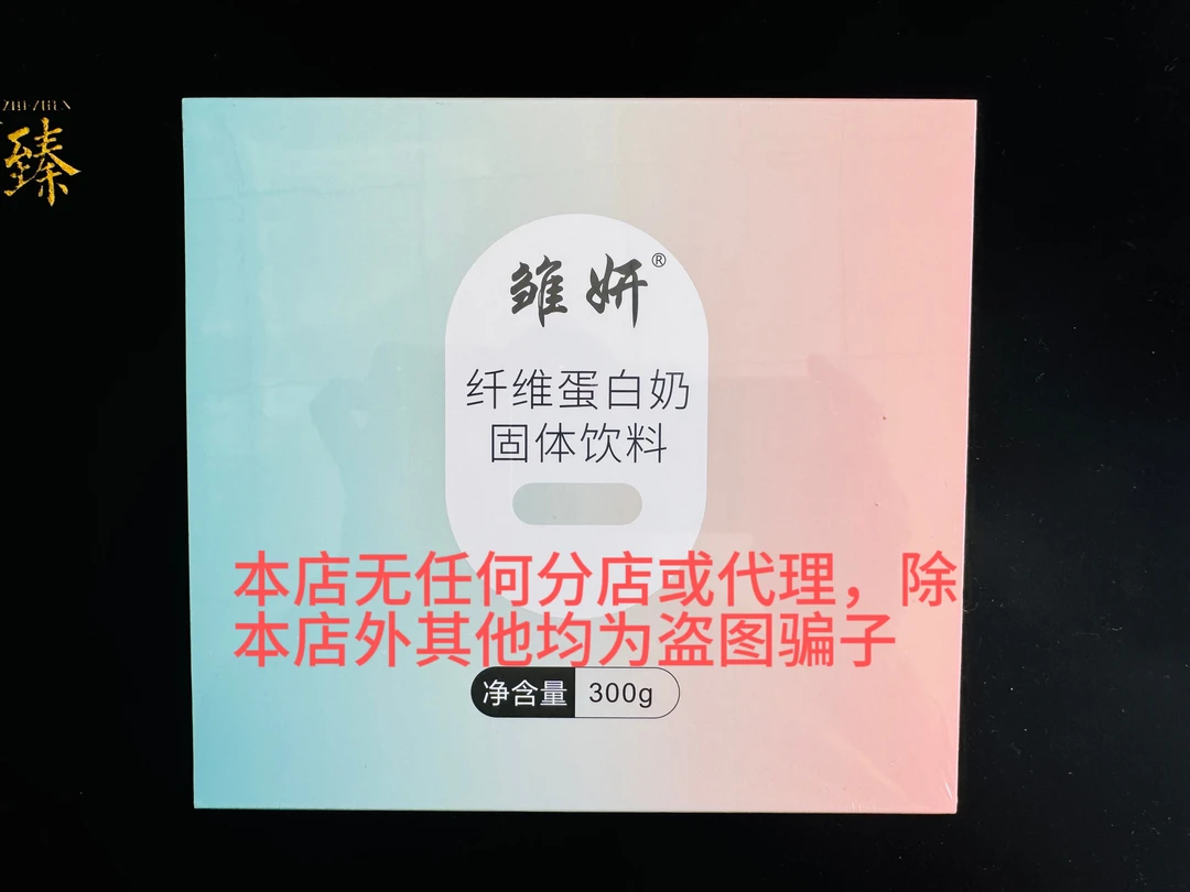 蛋白奶套餐，拒绝已发货仅退款，本店无分店或代理，其他均盗图骗子