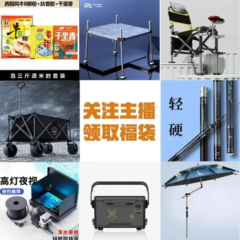 牛B鲫-钓箱-吊椅-鱼竿-探鱼器-战车-钓伞-钓台-随机发一个