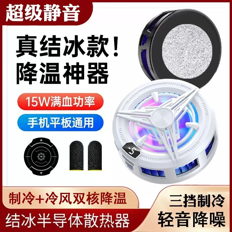 【结冰款】手机散热器平板磁吸半导体冰封制冷背夹游戏降温神器新款