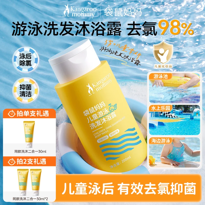 袋鼠妈妈儿童洗发沐浴露洗头2合1清洁抑菌去盐无残留-c