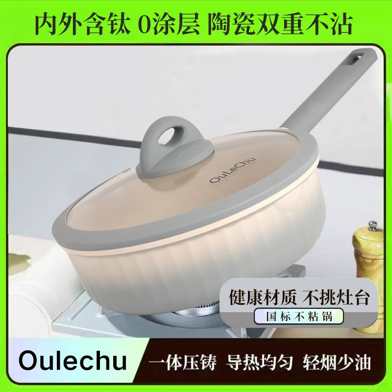 欧乐厨24cm罗马柱钛陶瓷加深煎炒锅小资锅高品质平底锅网红滑蛋锅