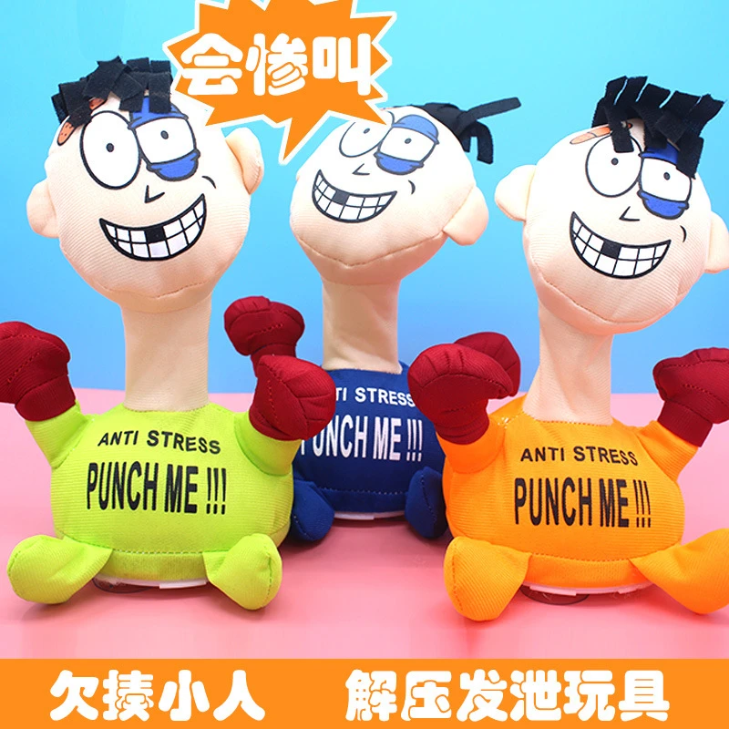 欠揍小人punch me惨叫小人沙雕玩具男女儿童发泄解压神器减压出气