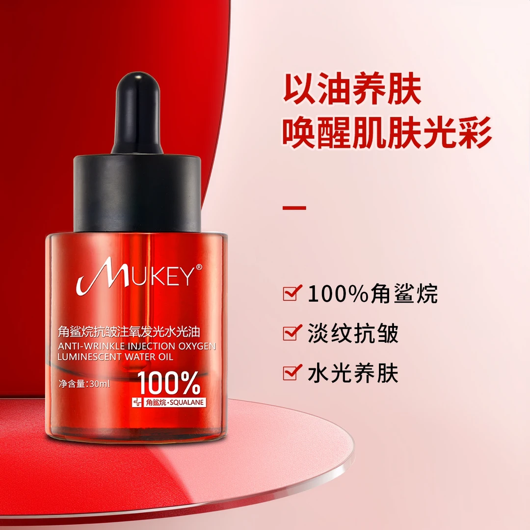 角鲨烷抗皱注氧发光水光油雅吕精华修护精华保湿提亮原液养肤