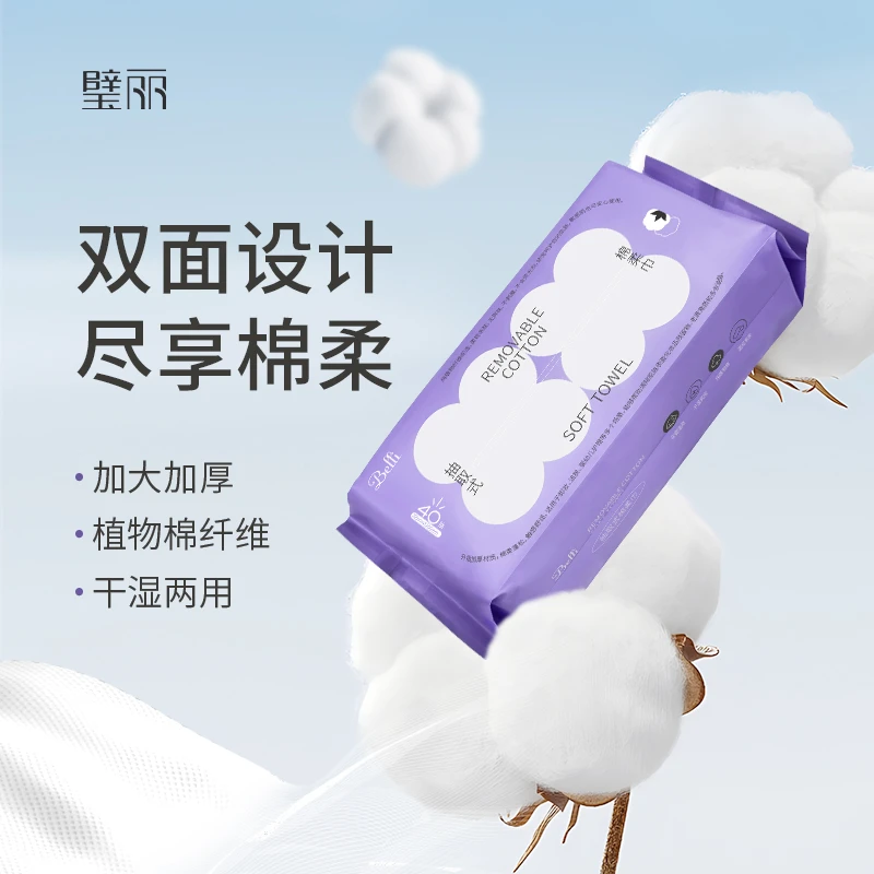 【到手3包】璧丽抽式棉柔洗脸巾40抽/包加大加厚双面干湿两用