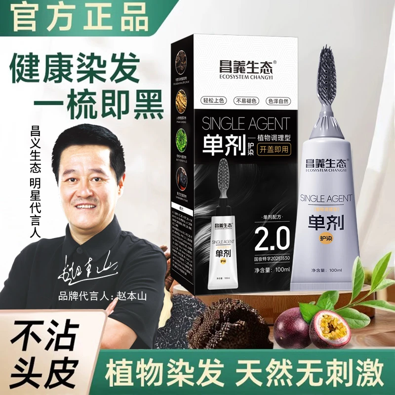 【单剂染发膏】植物花香染 单剂 染发膏 温和上色V49+