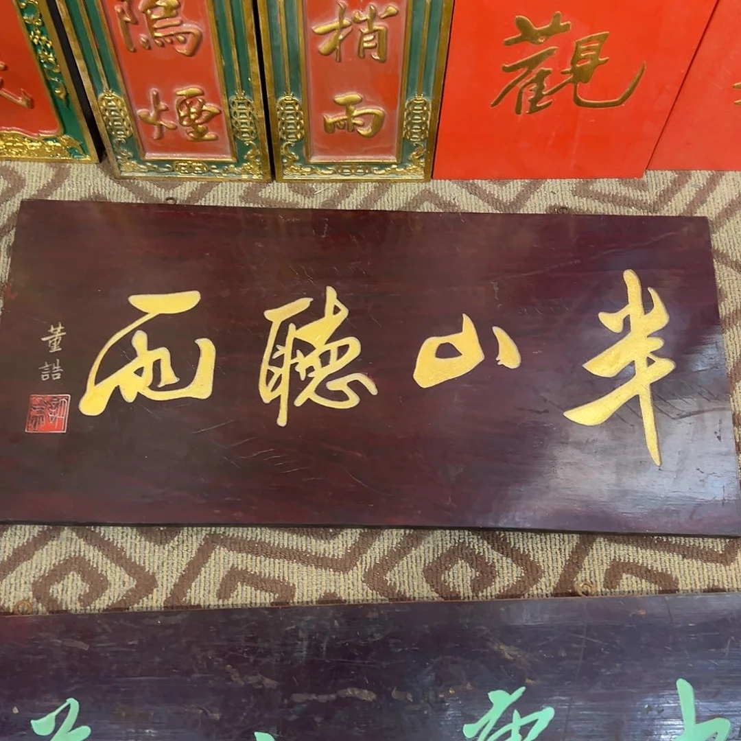 木用****8牌匾：半山听雨