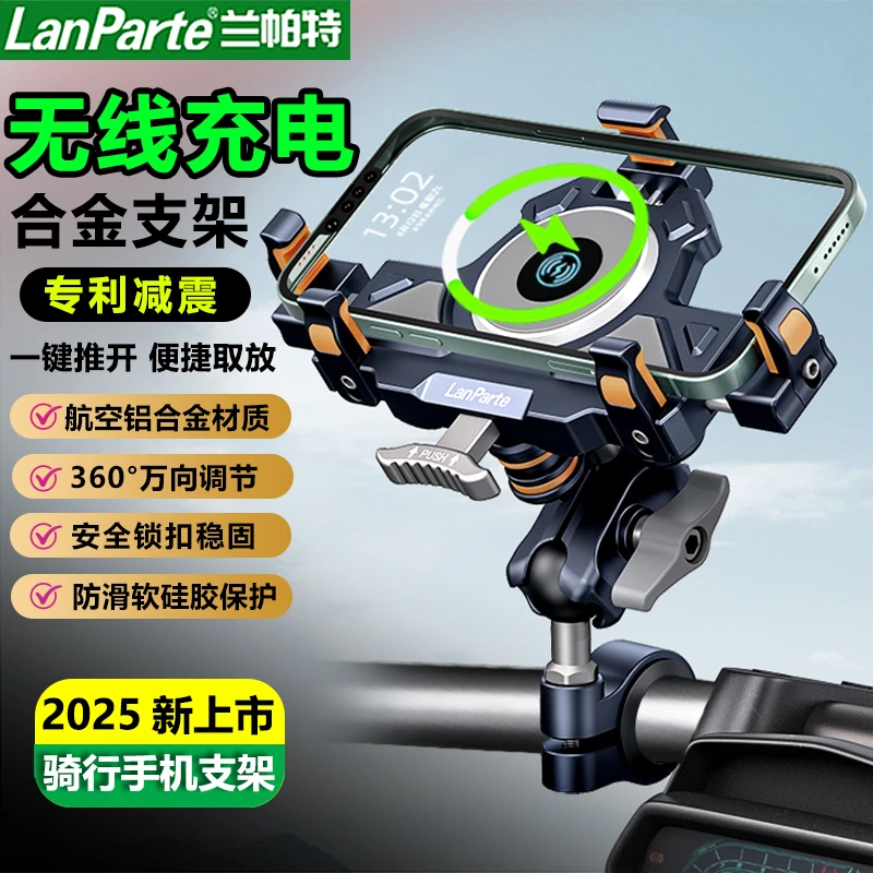 LanParte摩钳摩托车无线充手机支架防抖电动车踏板骑行导航支架