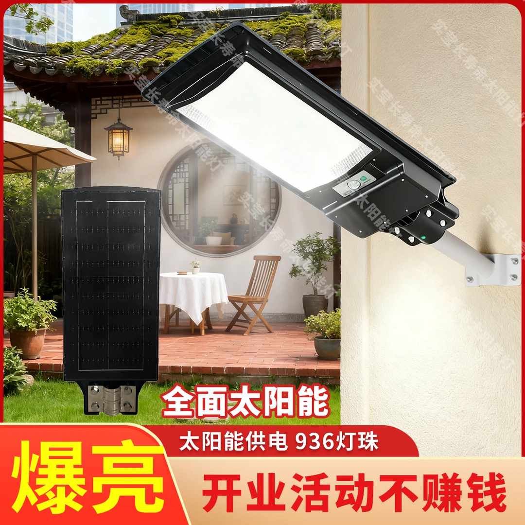 全面太阳能路灯936灯珠10000毫安两节大电池
